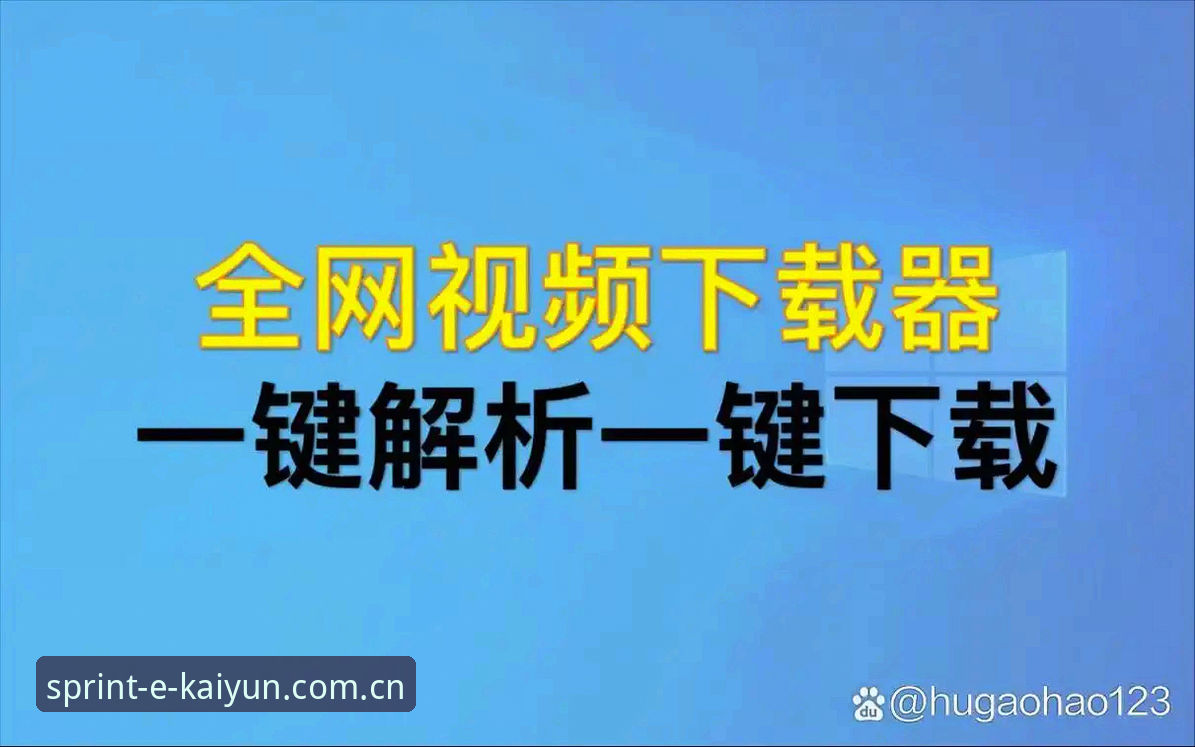 凯云体育下载 凯云体育平台v2.1.0深度评测:从安装到使用,全网最详细的体验解析